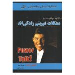 Price and Buy Power Talk 8 Book by Tony Robbins (Farsi Edition)