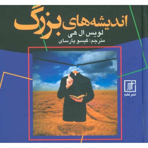 Price and Buy Power Thoughts 365 Daily Affirmations by Louise Hay (Farsi)_68fedbeb27ffc.jpeg Price and Buy Power Thoughts 365 Daily Affirmations by Louise Hay (Farsi)