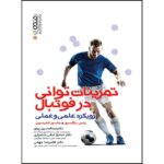 Price and Buy Power Training in Football Book by Jens Bangsbo (Farsi)