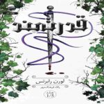 Price and Buy PowerFul Book by Lauren Roberts (Farsi)