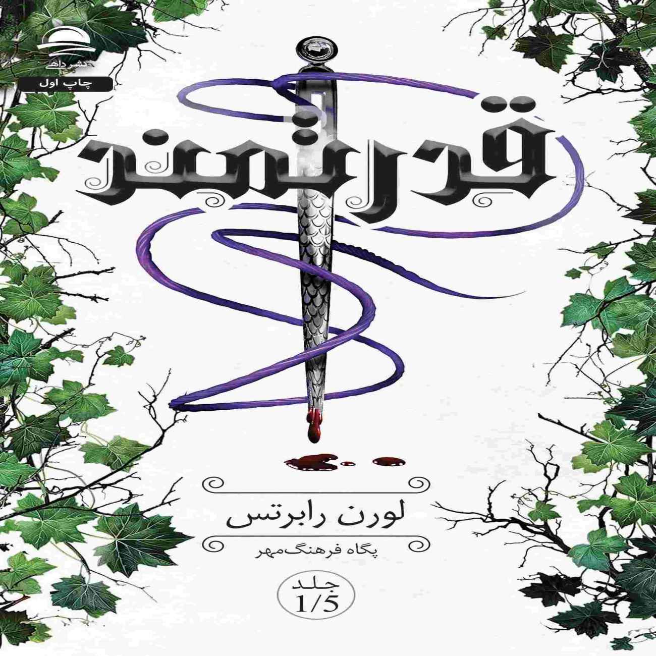 Price and Buy PowerFul Book by Lauren Roberts (Farsi)_6903ac4f1f25e.jpeg Price and Buy PowerFul Book by Lauren Roberts (Farsi) - Image 1