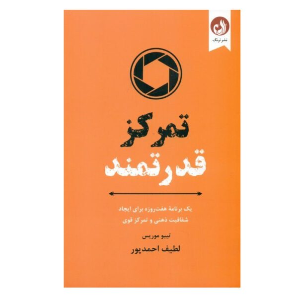 Price and Buy Powerful Focus Book by Thibaut Meurisse (Farsi)