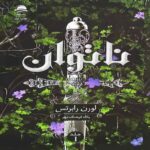 Price and Buy Powerless Book by Lauren Roberts (Farsi)