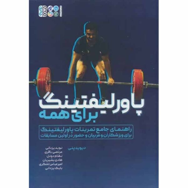 Price and Buy Powerlifting For Beginners by Dr. David Penney (Farsi)_68febf206629a.jpeg Price and Buy Powerlifting For Beginners by Dr. David Penney (Farsi)
