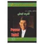 Price and Buy PowerTalk! Book by Tony Robbins