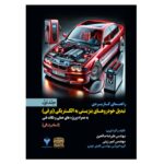Price and Buy Practical Guide to Converting Gasoline Cars to Electric Vehicles – Volume 1 by Alireza Salehin