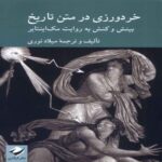 Price and Buy Practical Reason in the Context of History-Insight and Action as Interpreted by MacIntyre (Farsi)