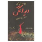 Price and Buy Praise of Folly by Desiderius Erasmus (Farsi)