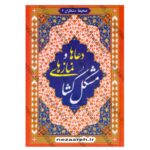 Price and Buy Prayers and Salats for Removing Hardships Book