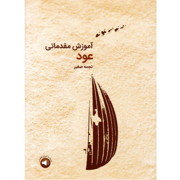 Price and Buy Preliminary Course for Oud by Najmeh Saghir_68f64fa42b7ad.jpeg Price and Buy Preliminary Course for Oud by Najmeh Saghir