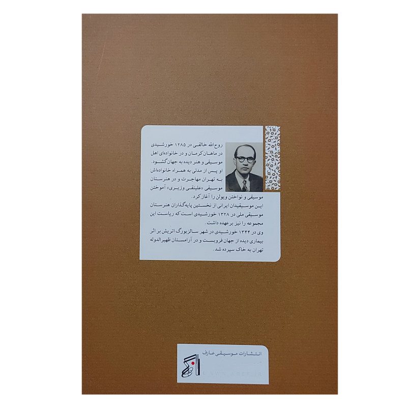 Price and Buy Preliminary Course for Tar & Setar by Ruhollah Khaleqi Vol. 1 - Image 3