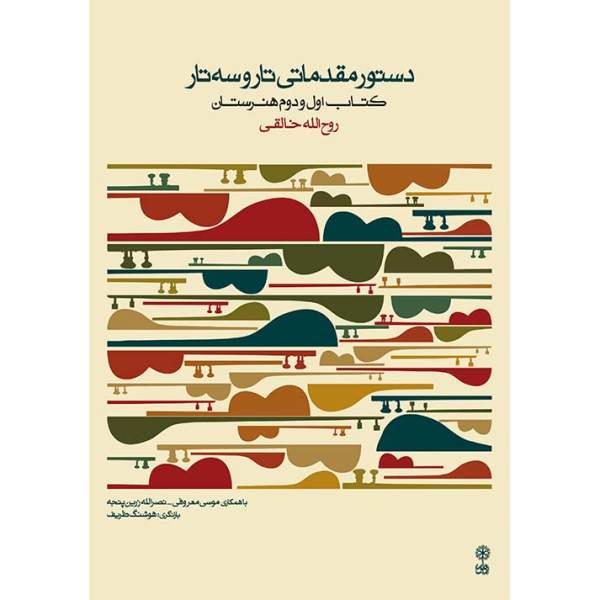 Price and Buy Primary Course of Tar & Setar by Rouhollah Khaleqi_68f4ba65d2f67.jpeg Price and Buy Primary Course of Tar & Setar by Rouhollah Khaleqi