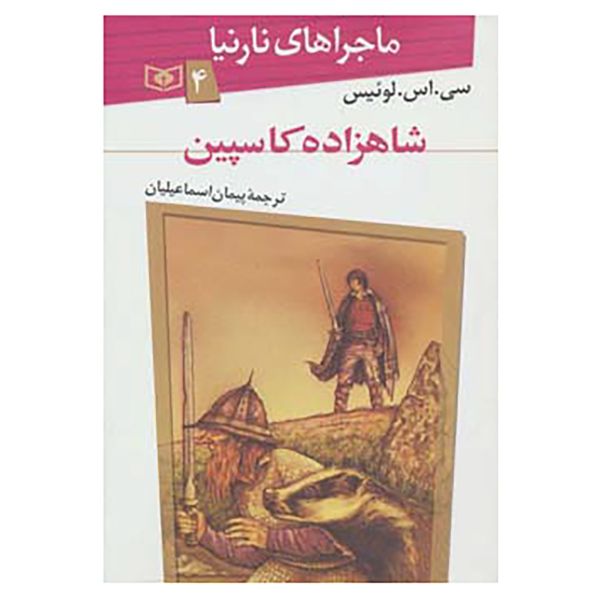 Price and Buy Prince Caspian Novel #4 by C. S. Lewis (Farsi Edition)_68fa08e7bc87a.jpeg Price and Buy Prince Caspian Novel #4 by C. S. Lewis (Farsi Edition)