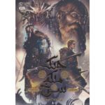 Price and Buy Prince of Fools: The Red Queen’s War #1 by Mark Lawrence (Farsi)