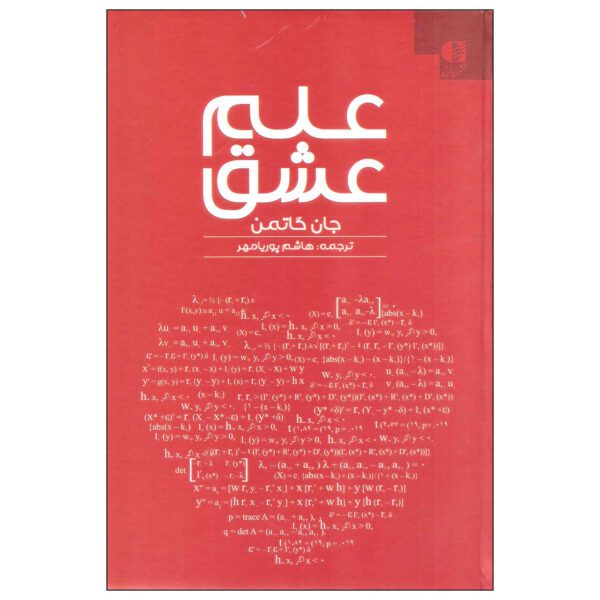Price and Buy Principia Amoris Book by John Gottman (Farsi)_68fc94125bb97.jpeg Price and Buy Principia Amoris Book by John Gottman (Farsi)
