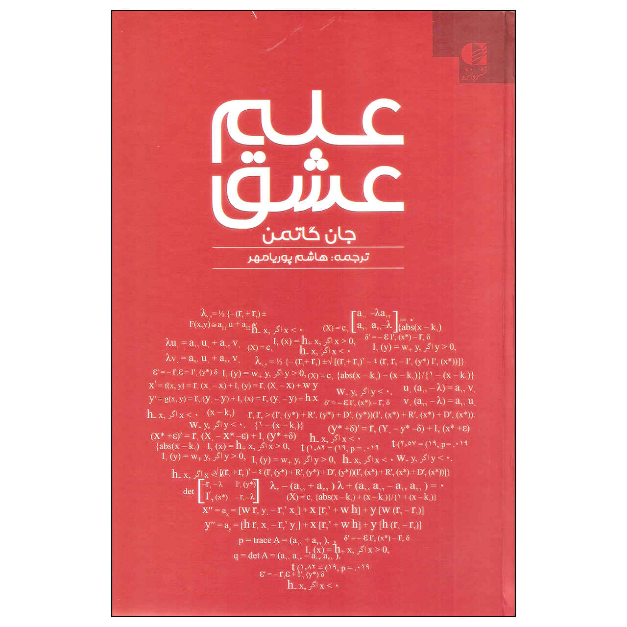 Price and Buy Principia Amoris Book by John Gottman (Farsi)