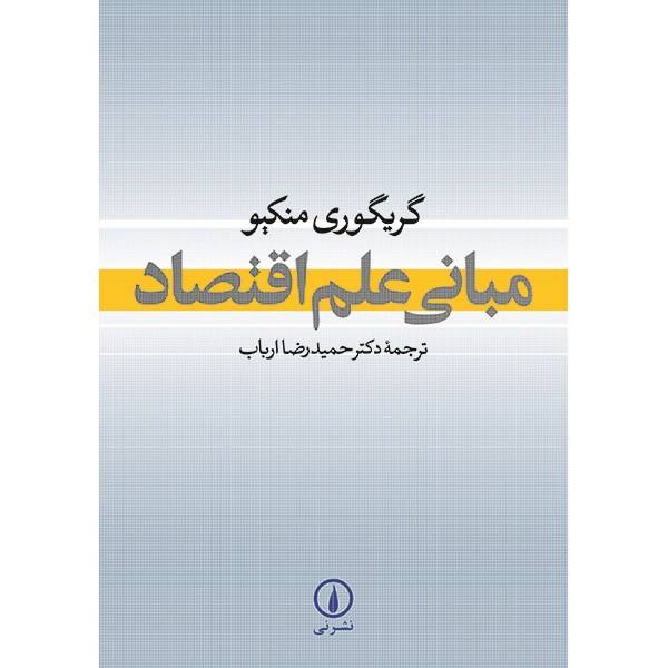 Price and Buy Principles of Economics Textbook by N. Gregory Mankiw_68f7464151818.jpeg Price and Buy Principles of Economics Textbook by N. Gregory Mankiw