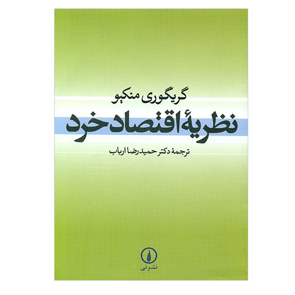 Price and Buy Principles of Microeconomics by N. Gregory Mankiw_68fd59f80bcaf.jpeg Price and Buy Principles of Microeconomics by N. Gregory Mankiw