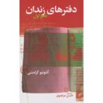 Price and Buy Prison Notebooks Book by Antonio Gramsci Vol. 1 (Farsi)
