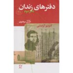 Price and Buy Prison Notebooks Book by Antonio Gramsci Vol. 2 (Farsi)
