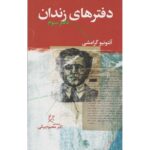 Price and Buy Prison Notebooks Book by Antonio Gramsci Vol. 3 (Farsi)