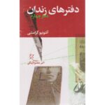 Price and Buy Prison Notebooks Book by Antonio Gramsci Vol. 4 (Farsi)