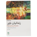 Price and Buy Prisoners of Belief Book by Matthew McKay and Patrick Fanning (Farsi)