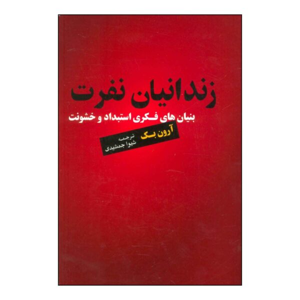 Price and Buy Prisoners of Hate Book by Aaron T. Beck_68fccad7b21ed.jpeg Price and Buy Prisoners of Hate Book by Aaron T. Beck