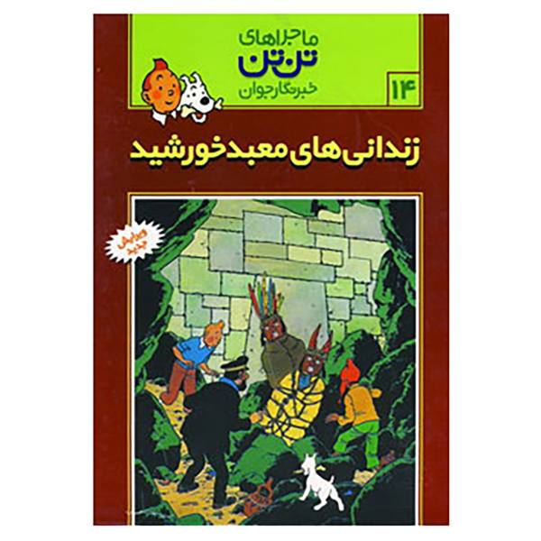 Price and Buy Prisoners of the Sun Book by Hergé (Farsi Edition)_68f6eaef3a53d.jpeg Price and Buy Prisoners of the Sun Book by Hergé (Farsi Edition)