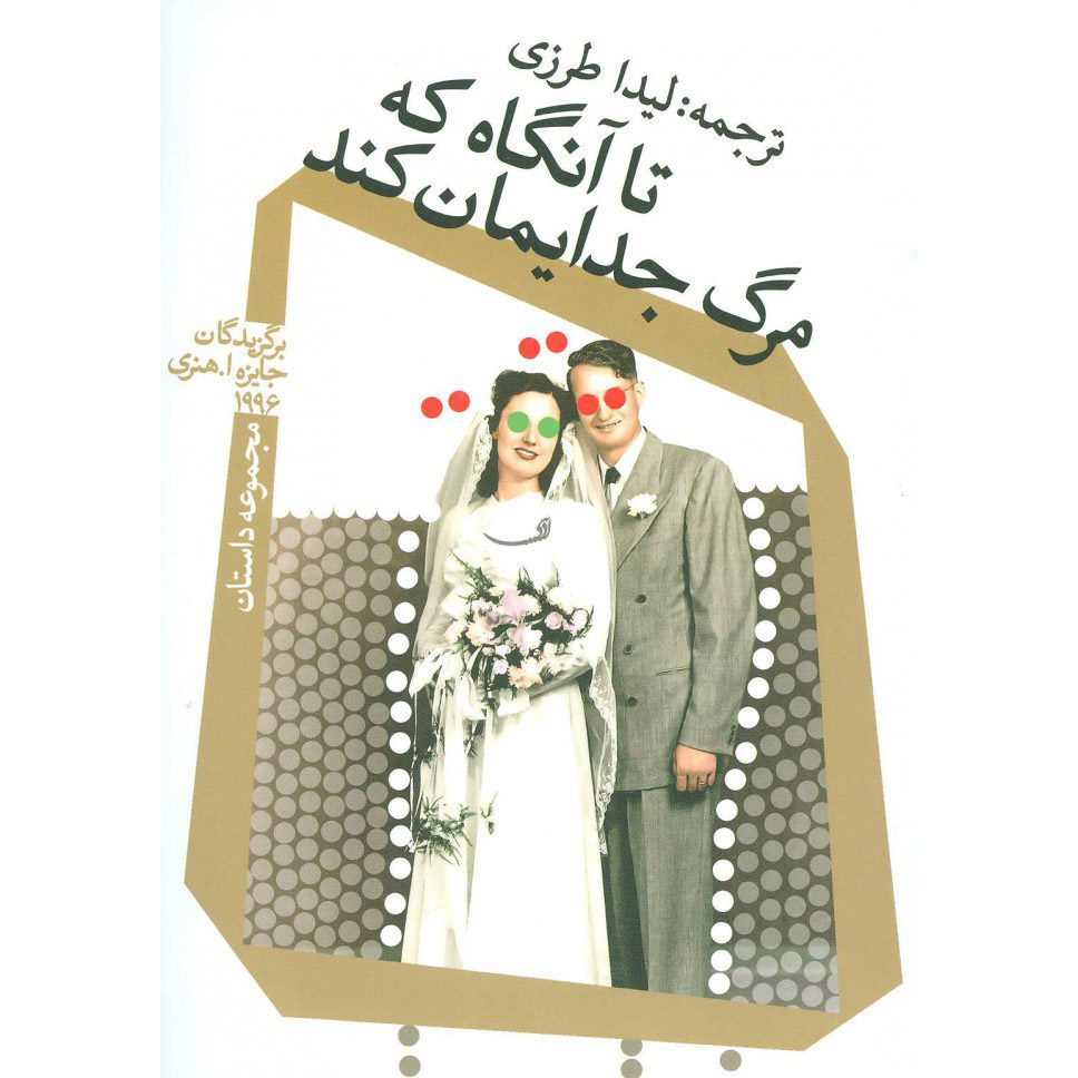 Price and Buy Prize Stories 1996: The O. Henry Awards Stephen King (Farsi)