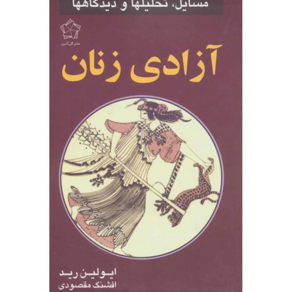 Price and Buy Problems of Women’s Liberation Book by Evelyn Reed (Farsi)