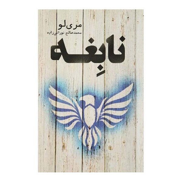 Price and Buy Prodigy Novel by Marie Lu (Farsi Edition)_68fe4ed177036.jpeg Price and Buy Prodigy Novel by Marie Lu (Farsi Edition)