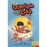 Price and Buy Professor Achoombe’s Crazy Adventure in the Spaceship 1 Book by Jaume Copons (Farsi)