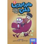 Price and Buy Professor Achoombe’s Crazy Adventure in the Spaceship 2 Book by Jaume Copons