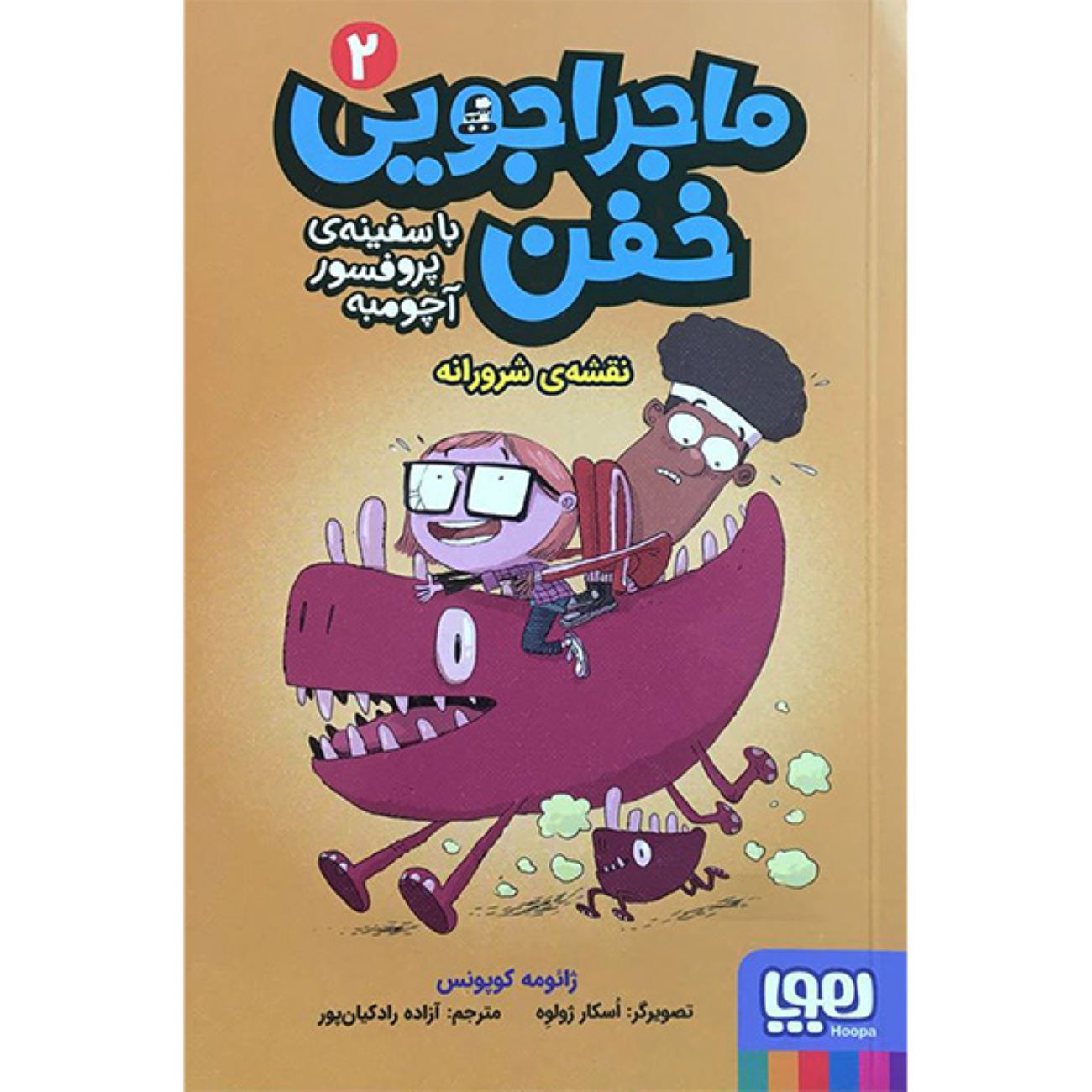 Price and Buy Professor Achoombe’s Crazy Adventure in the Spaceship 2 Book by Jaume Copons_6903bb813b1a4.jpeg Price and Buy Professor Achoombe’s Crazy Adventure in the Spaceship 2 Book by Jaume Copons - Image 1