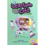 Price and Buy Professor Achoombe’s Crazy Adventure in the Spaceship 3 Book by Jaume Copons