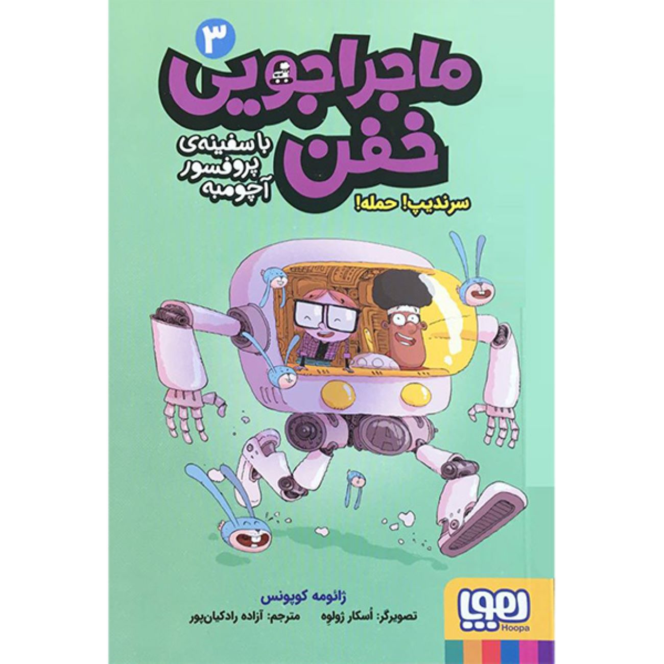 Price and Buy Professor Achoombe’s Crazy Adventure in the Spaceship 3 Book by Jaume Copons_6903bb73eff92.jpeg Price and Buy Professor Achoombe’s Crazy Adventure in the Spaceship 3 Book by Jaume Copons - Image 1