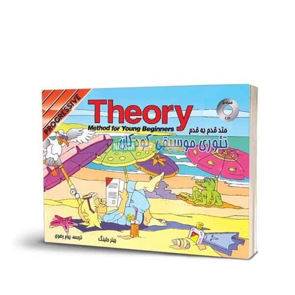 Price and Buy Progressive Music Theory for Young Beginners_68fbee25e5a31.jpeg Price and Buy Progressive Music Theory for Young Beginners