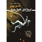 Price and Buy Project Hail Mary Novel by Andy Weir (Farsi Edition)
