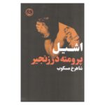 Price and Buy Prometheus Bound Book by Aeschylus (Farsi)