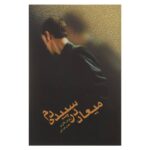 Price and Buy Promise at Dawn Novel by Romain Gary (Farsi)