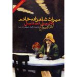 Price and Buy Property of a Noblewoman Book by Danielle Steel (Farsi)