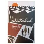 Price and Buy Prophet Song by Paul Lynch (Farsi)