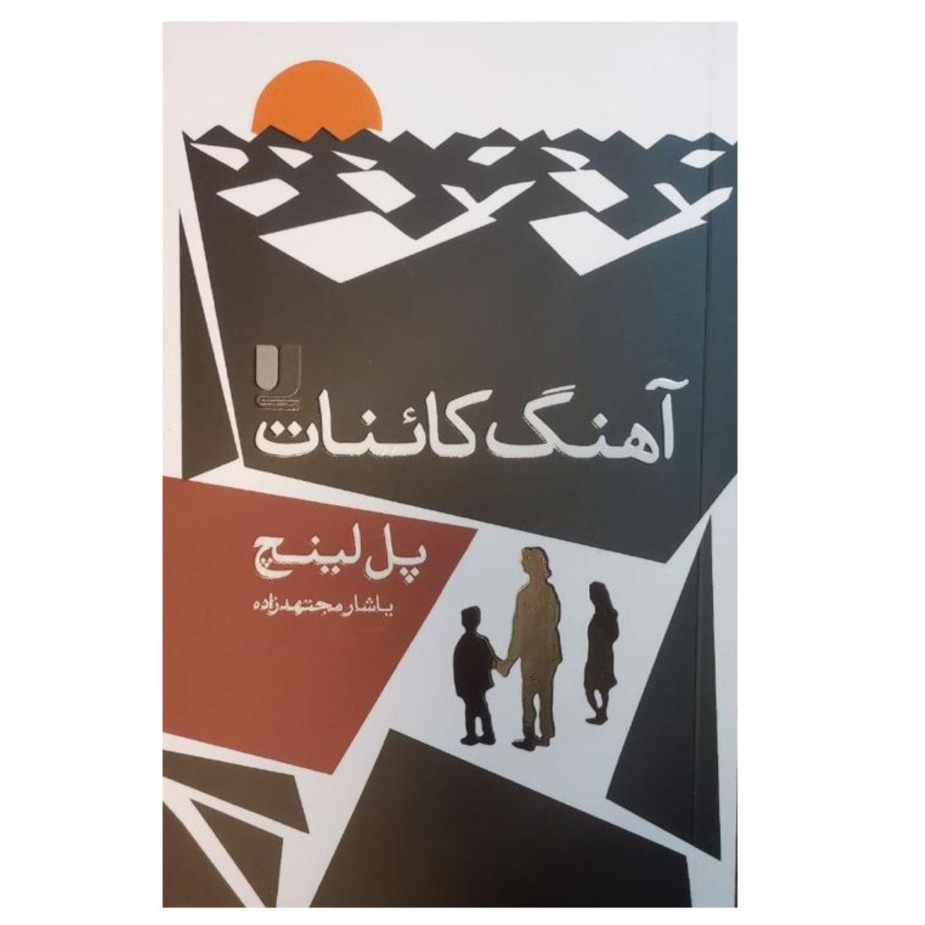 Price and Buy Prophet Song by Paul Lynch (Farsi)