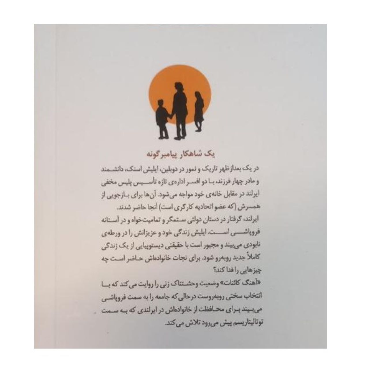 Price and Buy Prophet Song by Paul Lynch (Farsi) - Image 3