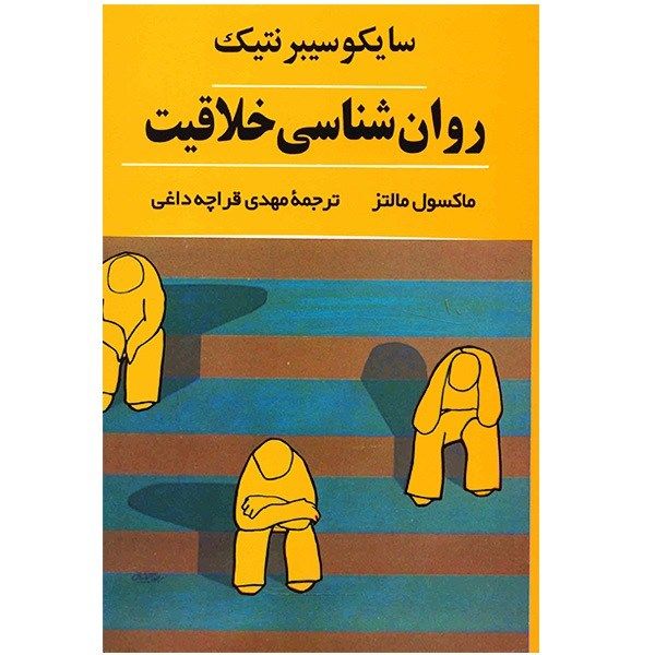 Price and Buy Psycho-Cybernetic Principles for Creative Living (Farsi)_68f7d6b168f36.jpeg Price and Buy Psycho-Cybernetic Principles for Creative Living (Farsi)