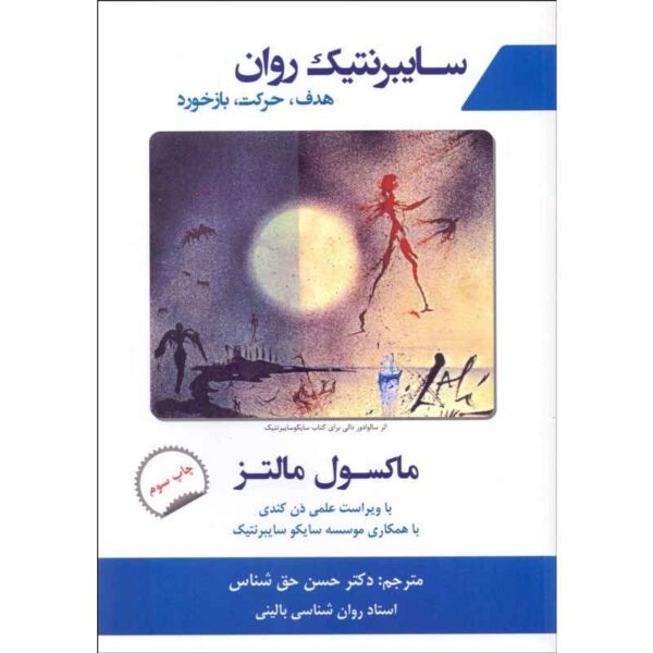 Price and Buy Psycho-Cybernetics Book by Maxwell Maltz (Farsi)