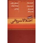 Price and Buy Psychological Disorders (7 Vols) by Heather Barnett Veague (Farsi)