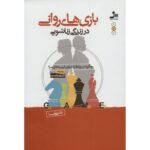Price and Buy Psychological Games in Marital Life by Ali Shamisa