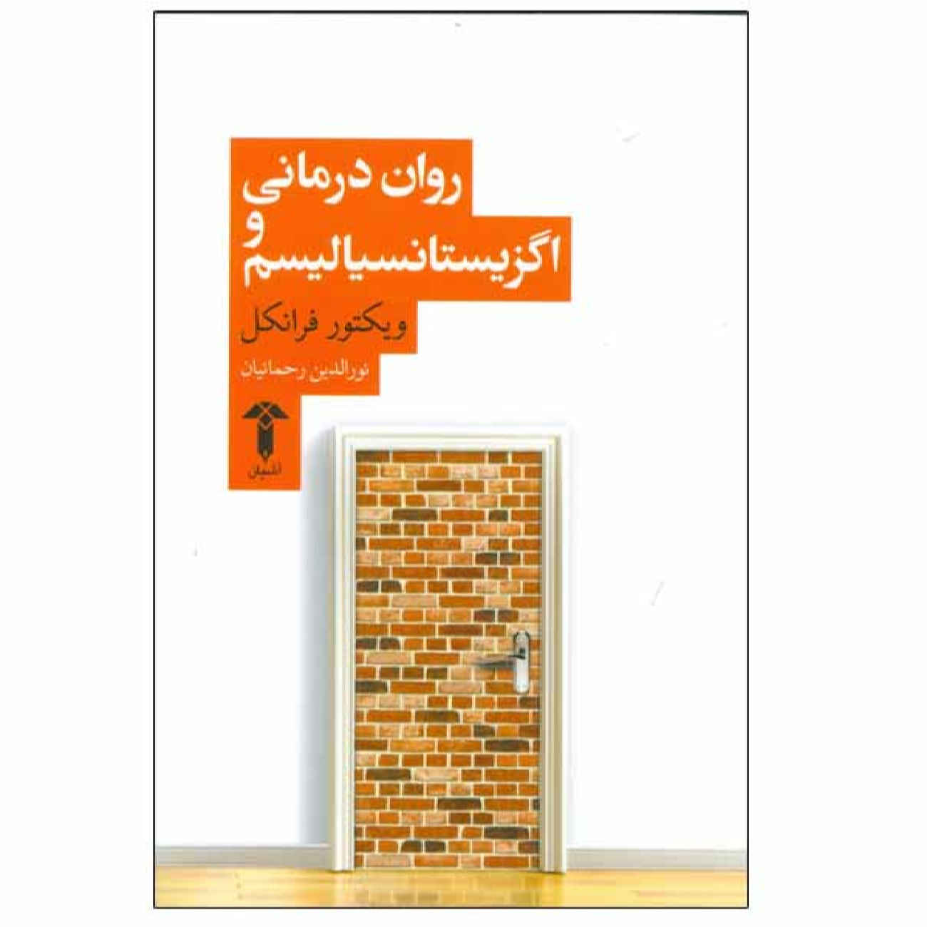 Price and Buy Psychotherapy and Existentialism by Viktor Frankl (Farsi)_69025d36babdd.jpeg Price and Buy Psychotherapy and Existentialism by Viktor Frankl (Farsi) - Image 1